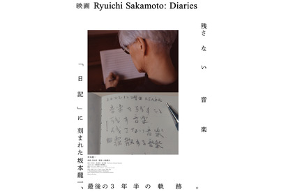 田中泯が朗読、坂本龍一の「日記」で辿る最後の3年半『Ryuichi Sakamoto：Diaries』予告編 画像