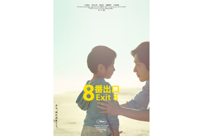 『８番出口』興収9.5億円突破！今年公開の実写映画No.1ヒットスタート 画像