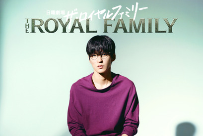 目黒蓮、日曜劇場初出演！「ザ・ロイヤルファミリー」の重要な役どころ 画像