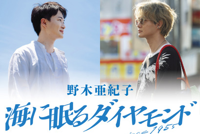 「海に眠るダイヤモンド」野木亜紀子による完全版シナリオブック10月2日発売　あとがき＆制作秘話収録 画像