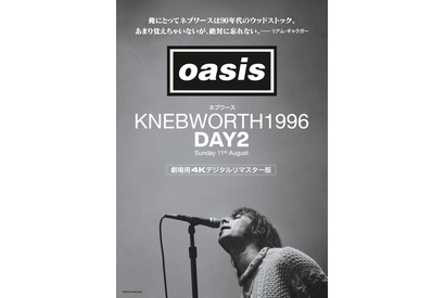 『オアシス｜ネブワース1996：DAY2 Sunday 11th August』4Kデジタルリマスター版、9月11日にイベント付き先行上映実施 画像