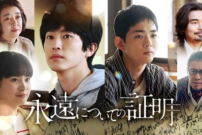 「瞭司と熊沢から生まれる化学反応に注目してほしい」杉野遥亮主演「永遠についての証明」2週連続放送 画像