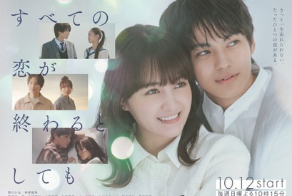 葵わかな＆神尾楓珠ら「すべての恋が終わるとしても」メインビジュアル公開　主題歌はBoA＆東方神起 画像