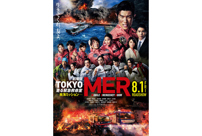 【読者アンケート】劇場版『TOKYO MER～走る緊急救命室～南海ミッション』好きな登場人物は？ 画像
