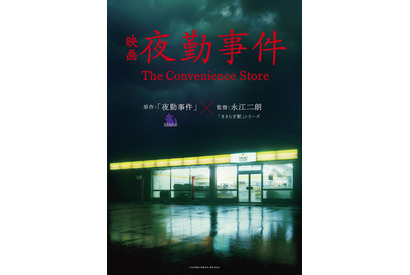 Z世代をざわつかせたホラーゲーム「夜勤事件」実写映画化、2026年公開 監督は『きさらぎ駅』シリーズの永江二朗 画像