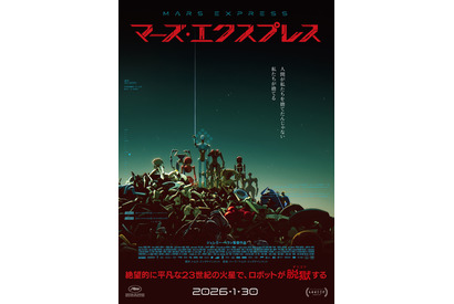 火星を舞台にしたフランス発SFアニメ『マーズ・エクスプレス』2026年1月公開 画像