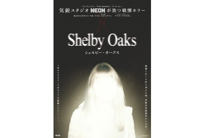 1本のビデオテープから始まる、NEONが放つホラー『シェルビー・オークス』12月日本上陸 画像