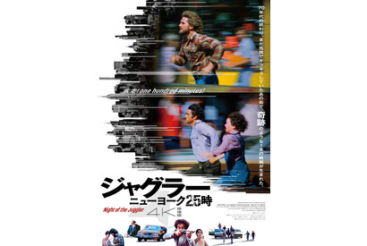 疾走系犯罪映画の金字塔『ジャグラー／ニューヨーク25時』4K修復版で12月公開決定 画像