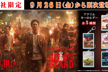 映画『宝島』キービジュアルのアクリルキーホルダーが登場 9月26日より 画像