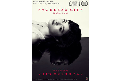吉田美月喜主演の短編映画『顔のない街』が国際映画祭に出品決定 画像