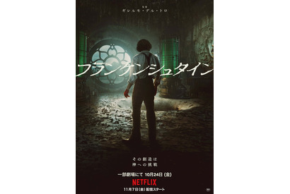 ギレルモ・デル・トロ『フランケンシュタイン』ほかNetflix映画3作品が先行劇場公開へ 画像