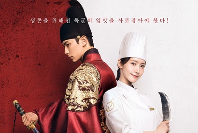 『暴君のシェフ』最終回を前にスペシャル映像を緊急撮影!! 夢のツーショットも実現か 画像