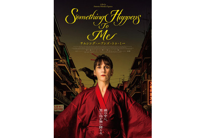 スペイン発の異色サスペンスロードムービー『サムシング・ハプンズ・トゥ・ミー』10月公開 画像