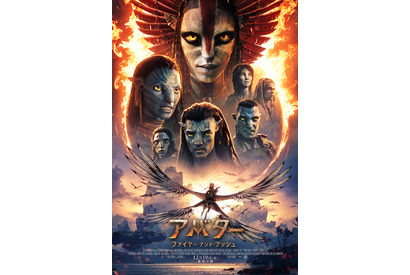 『アバター：ファイヤー・アンド・アッシュ』本予告 火を操るリーダーがすべてを焼き尽くす!? 画像
