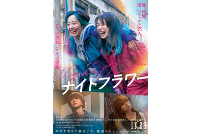 〈受付終了〉【ご招待】『ナイトフラワー』完成披露試写会に10組20名様 画像