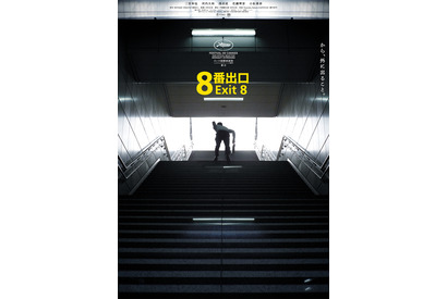 二宮和也主演『８番出口』40.1億円突破　異変級大ヒット 画像