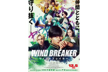 主題歌はBE:FIRSTが担当『WIND BREAKER／ウィンドブレイカー』本予告＆本ポスター解禁 画像