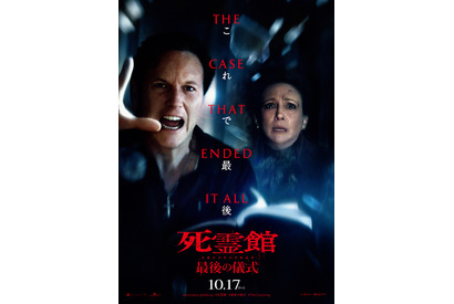呪いの人形“アナベル”が後ろに…『死霊館 最後の儀式』本編映像 画像