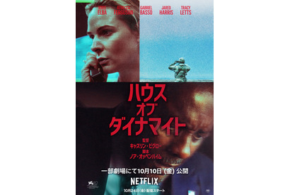 キャスリン・ビグロー監督最新作『ハウス・オブ・ダイナマイト』緊迫した表情を捉えたキービジュアルが解禁 画像