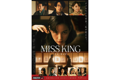 のん主演「MISS KING / ミス・キング」ABEMA＆Netflixで好発進「新しい挑戦はいつだって楽しい」 画像