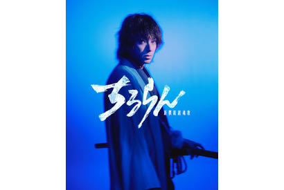 山田裕貴が土方歳三に「ちるらん 新撰組鎮魂歌」実写化 画像