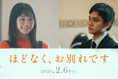 古川琴音＆北村匠海、夫婦役で出演『ほどなく、お別れです』 画像