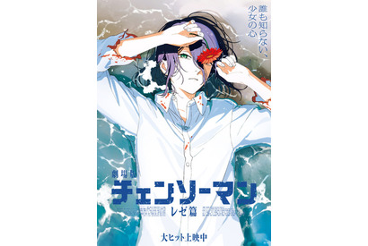 劇場版『チェンソーマン』レゼが浜辺に横たわるビジュアルが公開 画像