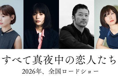 岸井ゆきの×浅野忠信×『あのこは貴族』岨手由貴子監督で川上未映子の恋愛小説を映画化『すべて真夜中の恋人たち』 画像
