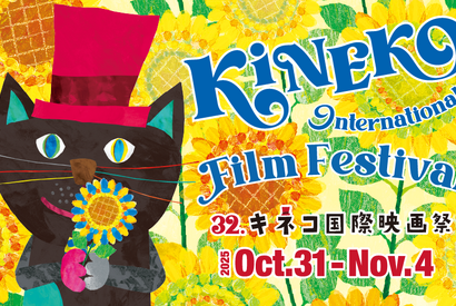 子ども国際映画祭「第32回キネコ国際映画祭」が二子玉川で開催 10月31日から 画像