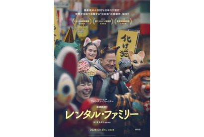 柄本明＆森田望智ら、アジアン・プレミアに参加『レンタル・ファミリー』“化け猫フェスティバル”特別ビジュアルも 画像