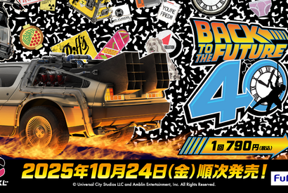 「TIME MACHINE」や「アインシュタイン」のぬいぐるみも！『バック・トゥ・ザ・フューチャー』アイテム、フリューくじで10月24日より順次発売 画像