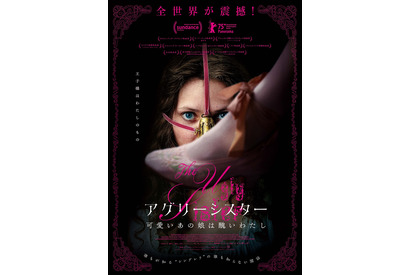 妃に選ばれるため身体改造!? シンデレラの義姉妹が主人公『アグリーシスター 可愛いあの娘は醜いわたし』2026年1月公開 画像