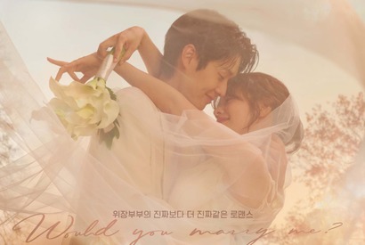 チョン・ソミン×チェ・ウシク『私と結婚してくれますか？』の見どころはここだ 画像