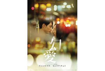 『トワイライト・ウォリアーズ 』のテレンス・ラウ＆セシリア・チョイ共演のラブストーリー『幻愛 夢の向こうに』来年2月20日公開決定 画像