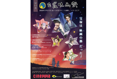 『小早川家の秋』『火垂るの墓』など上映「第26回宝塚映画祭」11月21日よりシネ・ピピアにて開催 画像