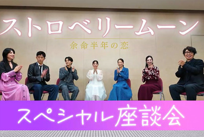 當真あみ＆齋藤潤の印象的なシーンとは？『ストロベリームーン 余命半年の恋』座談会映像公開 画像