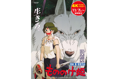 『もののけ姫』拡大上映決定！世界初のDolby Cinema上映＆英語字幕版も 11月7日より 画像