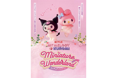Netflixシリーズ「My Melody & Kuromi」のミニチュア展が渋谷で開催決定 12月19日より 画像