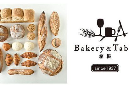 箱根・芦ノ湖畔に足湯付きグルメスポット「ベーカリー＆テーブル箱根」オープン 画像