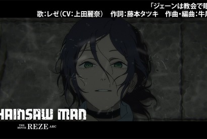 レゼのロシア語歌唱シーン公開　劇場版『チェンソーマン レゼ篇』 画像