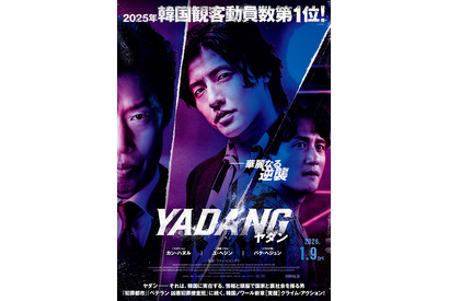 カン・ハヌル×ユ・ヘジン×パク・ヘジュンの大ヒットノワール『YADANG／ヤダン』1月9日公開　予告編解禁 画像
