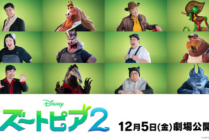 高嶋政宏、監督に「ちょっと、馬感を減らしてください」と言われた収録エピソードも　柄本明＆高木渉ら『ズートピア２』日本版声優発表 画像