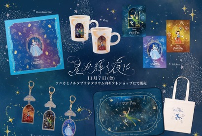 『ピーター・パン』『シンデレラ』『ピノキオ』“星が輝く”限定コレクション、コニカミノルタプラネタリウムにて発売 画像