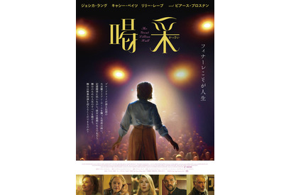 ジェシカ・ラング、キャリア終焉の危機に直面した大女優を体現『喝采』1月公開決定 画像