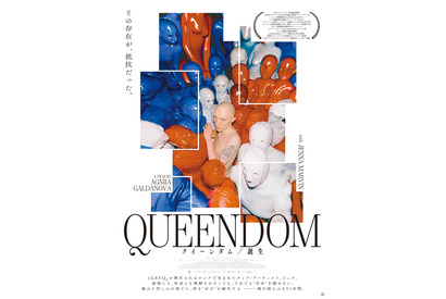 「その存在が、抵抗」ロシアの次世代クィア・アーティストを追うドキュメンタリー『クイーンダム／誕生』公開 画像