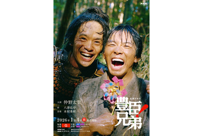 仲野太賀＆池松壮亮「豊臣兄弟！」超ポジティブな笑顔キービジュアル　語りは安藤サクラ「太賀くんの躍動感と安心感に心震えて」 画像