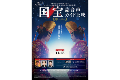 映画『国宝』初の入プレ配布決定！李相日監督ら参加の副音声ガイド上映も 11月15日から 画像