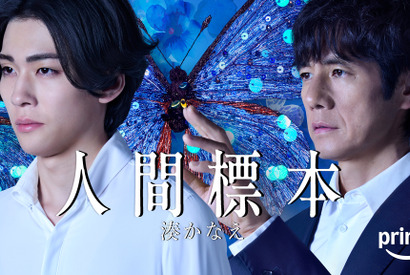 “狂気の微笑”西島秀俊「人間標本」初映像　おぞましくも美しい“標本姿”も明らかに 画像