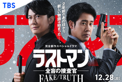 福山雅治＆大泉洋、空港での別れから2年…松本若菜も出演！ 完全新作スペシャルドラマ「ラストマン－全盲の捜査官－ FAKE／TRUTH」12月放送 画像