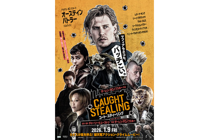 オースティン・バトラー主演×ダーレン・アロノフスキー監督『コート・スティーリング』2026年1月9日公開決定 画像